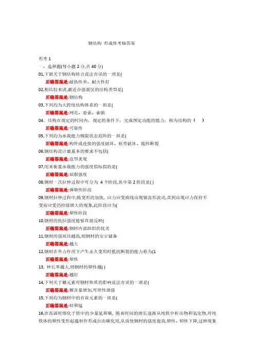 钢结构国开网形考答案