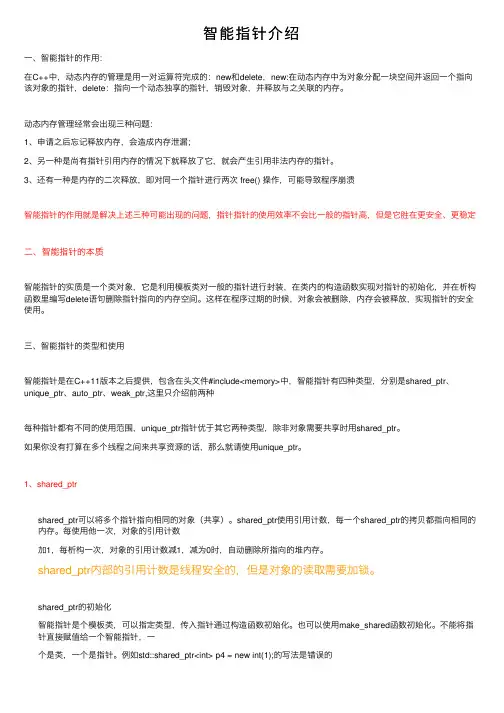 智能指针介绍