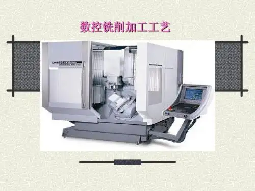 数控加工工艺课件