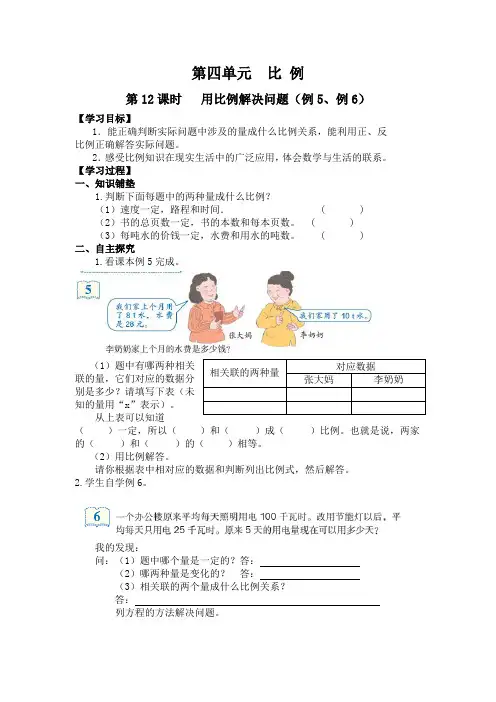最新人教版六年级数学下册第12课时 用比例解决问题(例5、例6)
