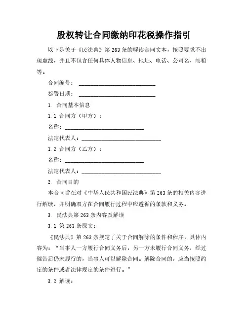 股权转让合同缴纳印花税操作指引