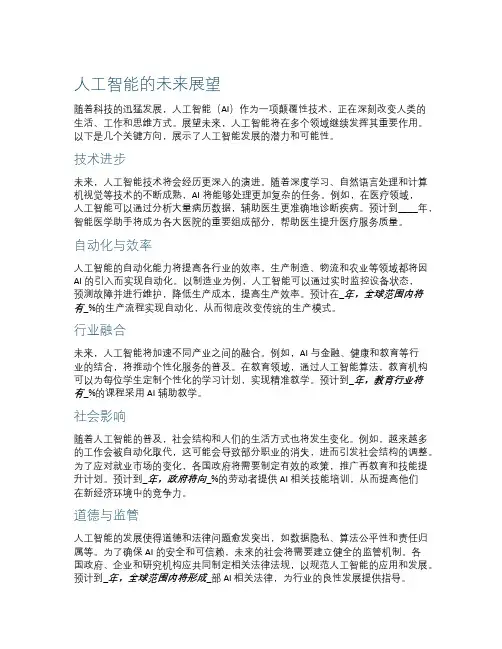 人工智能的未来展望