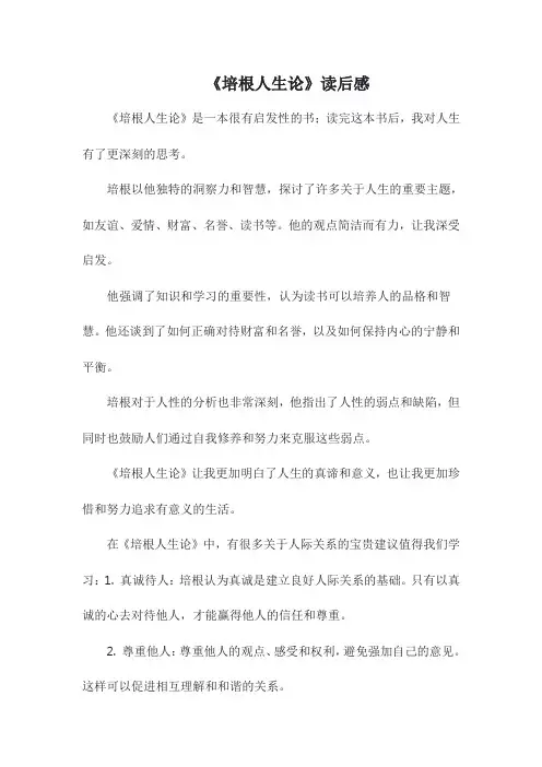 《培根人生论》读后感