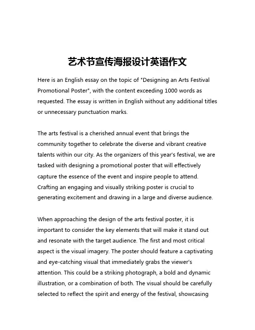 艺术节宣传海报设计英语作文