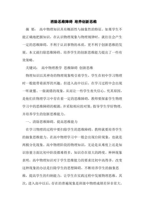 消除思维障碍 培养创新思维