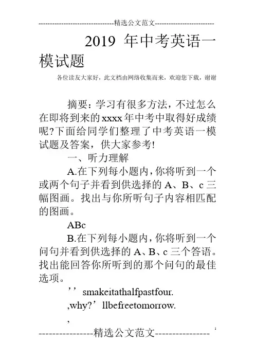 2019年中考英语一模试题