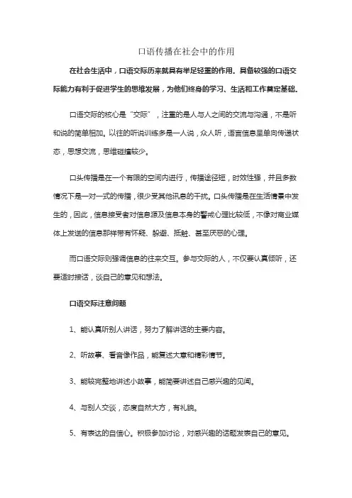 口语传播在社会中的作用