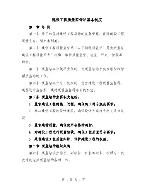 建设工程质量监督站基本制度