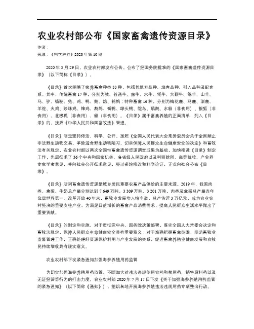 农业农村部公布《国家畜禽遗传资源目录》