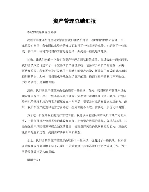 资产管理总结汇报