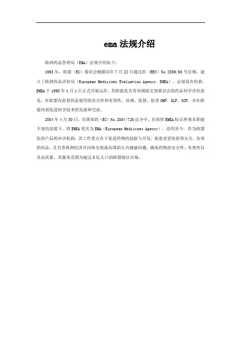 ema法规介绍
