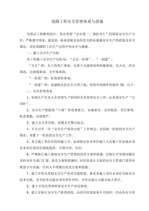 道路工程安全管理体系与措施