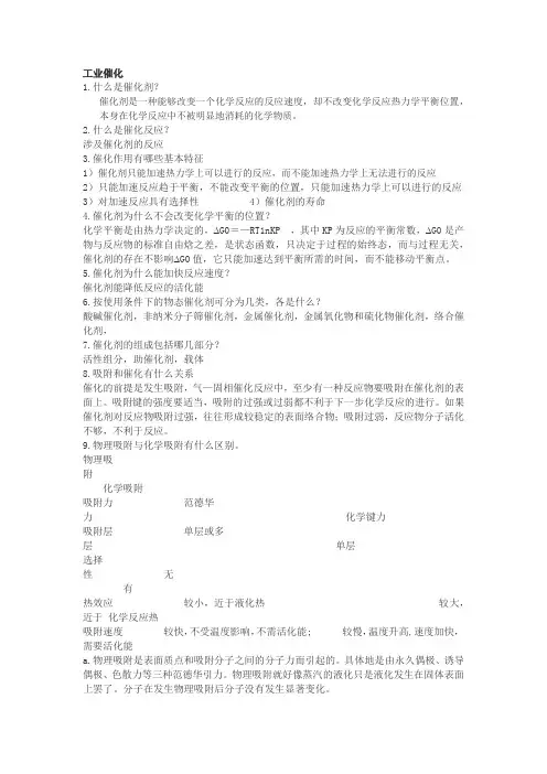 工业催化考试复习资料