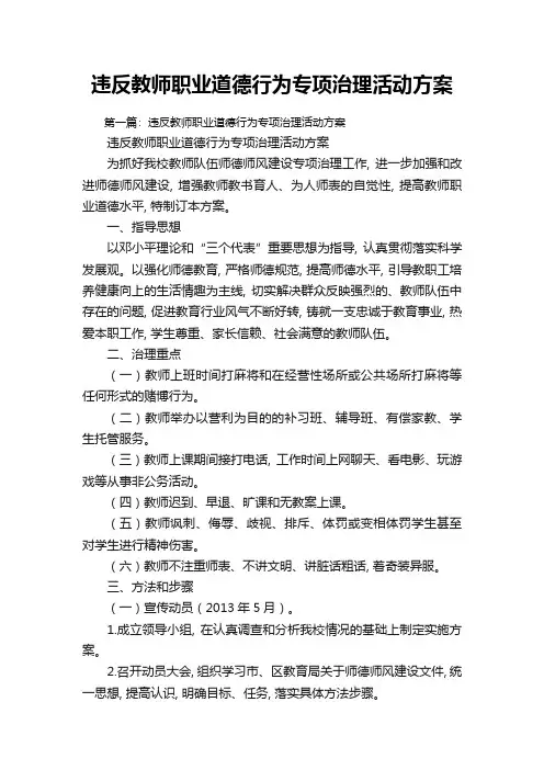 违反教师职业道德行为专项治理活动方案