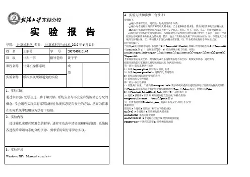 操作系统死锁实验报告