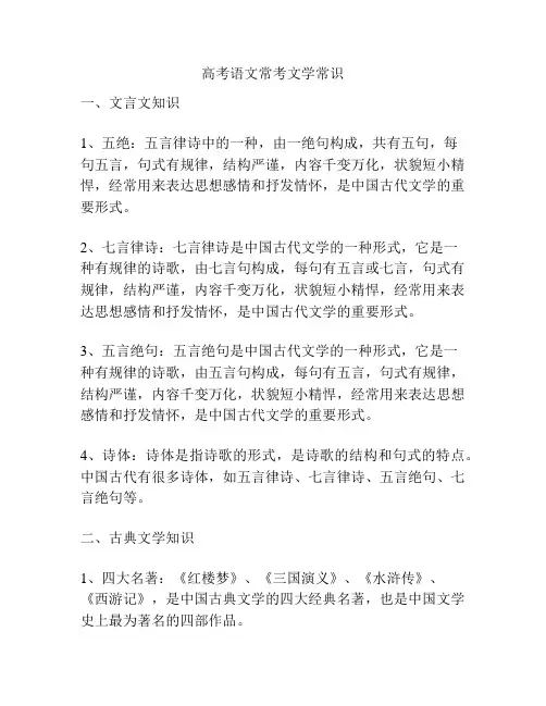 高考语文常考文学常识