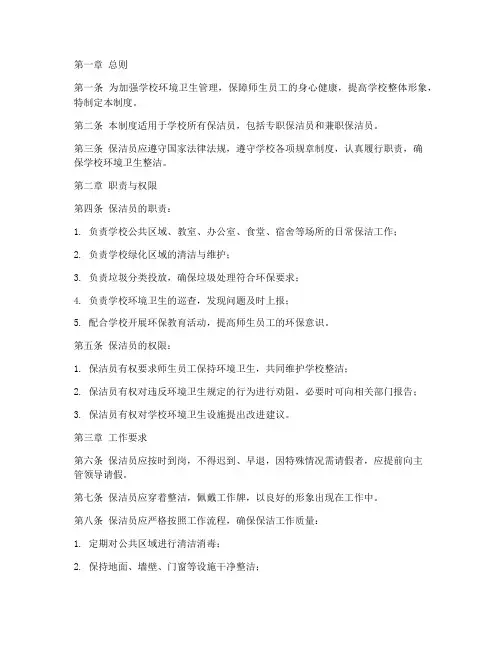 学校保洁员管理制度