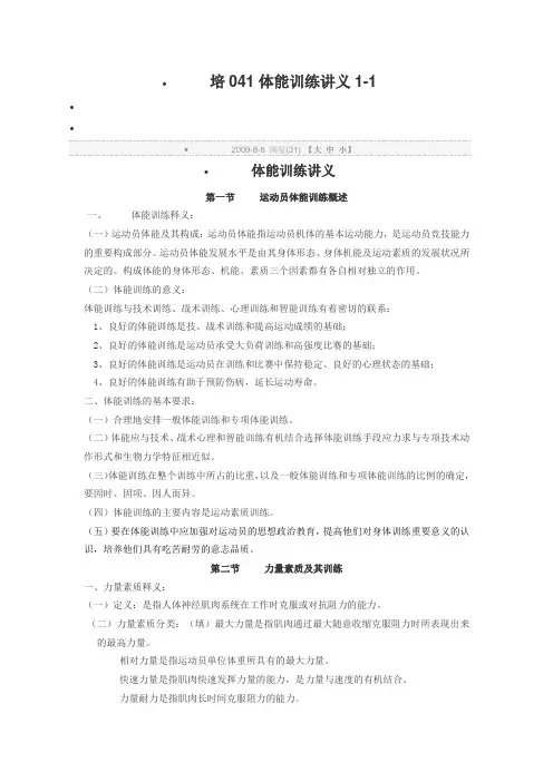 培041体能训练讲义1