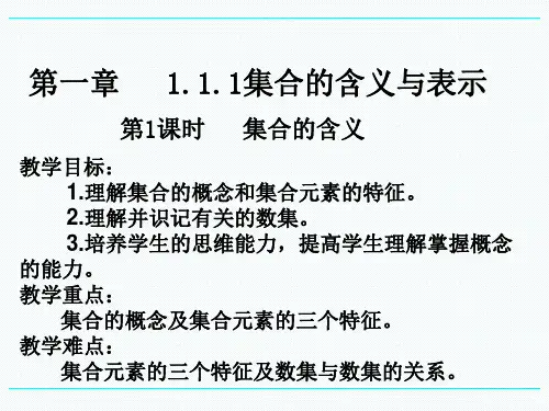 高中数学必修一1.1.1集合的含义与表示(1)PPT课件
