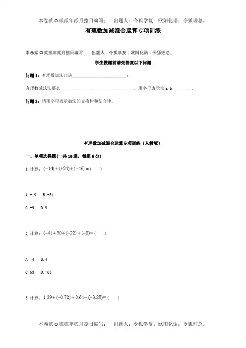 七年级数学上册综合训练有理数混合运算有理数加减混合运算天天练试题