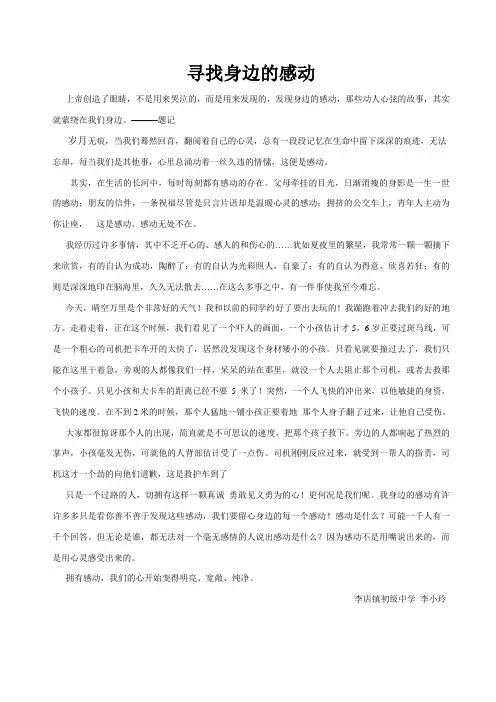 寻找身边的感动