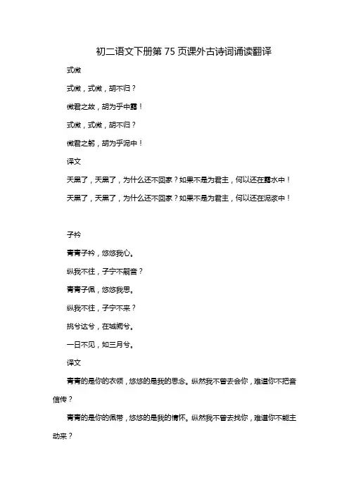 初二语文下册第75页课外古诗词诵读翻译