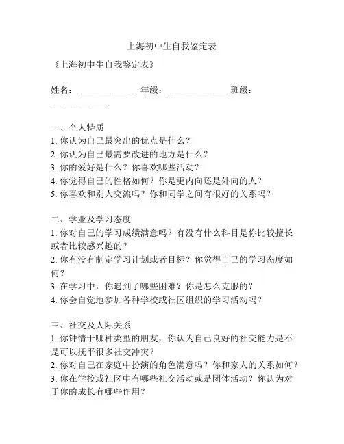 上海初中生自我鉴定表