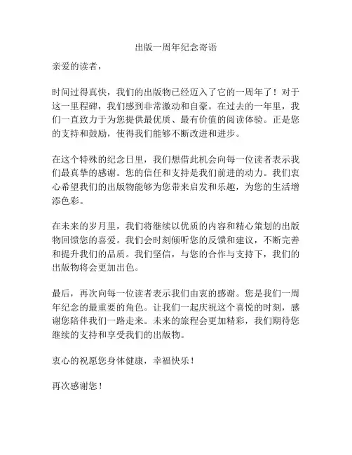 出版一周年纪念寄语