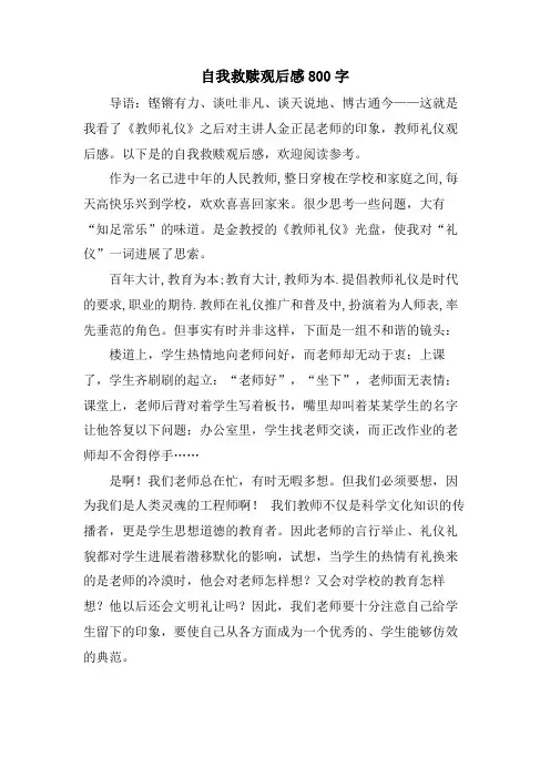 自我救赎观后感800字