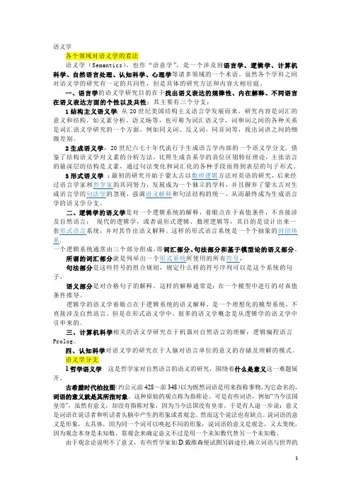 语义学理解(最新整理)