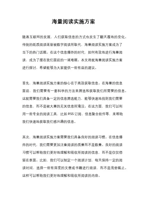 海量阅读实施方案