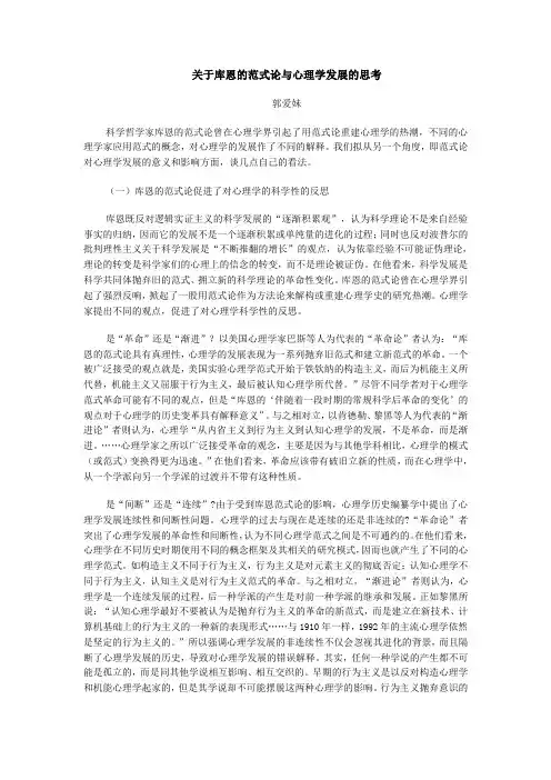 关于库恩的范式论与心理学发展的思考