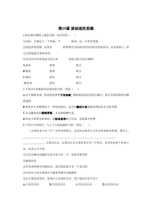 第19课 《谈创造性思维》同步课时作业   21-22学年部编版语文九年级上册