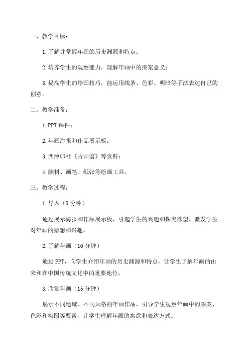 小学美术年画教案