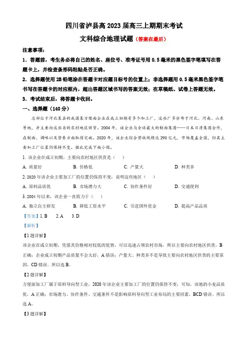 四川省2022-2023学年高三上学期期末文综地理试题含解析