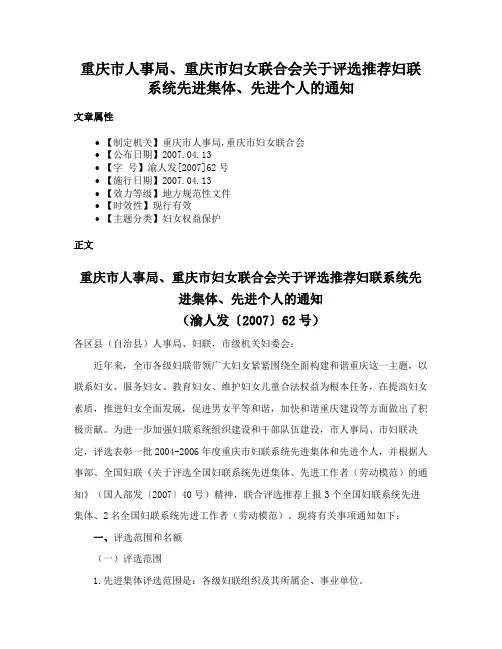 重庆市人事局、重庆市妇女联合会关于评选推荐妇联系统先进集体、先进个人的通知