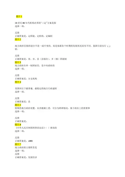 《地方政府学》题库