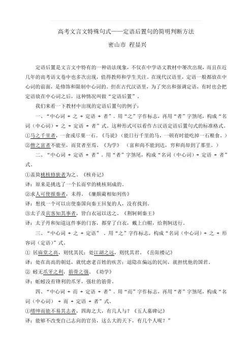 定语后置