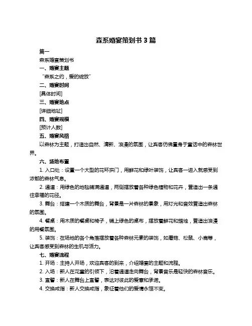森系婚宴策划书3篇