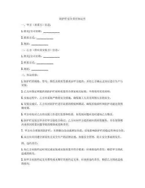 防护栏安全责任协议书