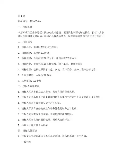 东港区重大工程招标公告(3篇)