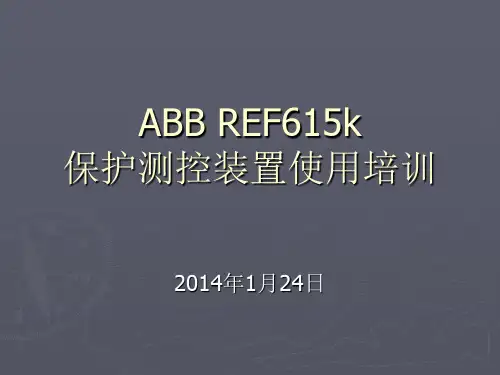 ABBREF615K培训课件.