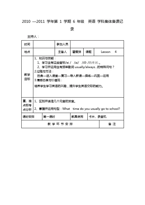 科普版六年级英语上册LESSON4