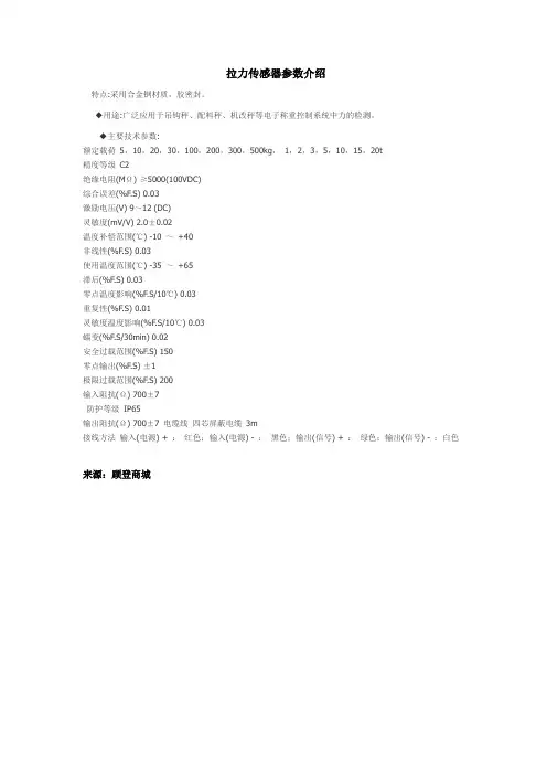 拉力传感器参数