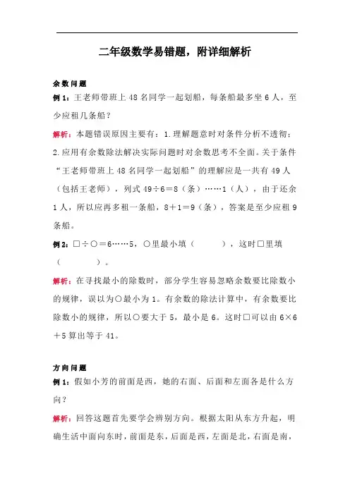 二年级数学易错题汇总