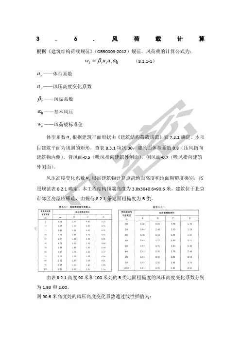 风荷载计算算例