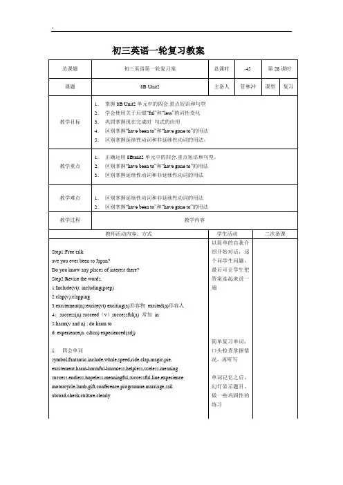 8B Unit2复习教案