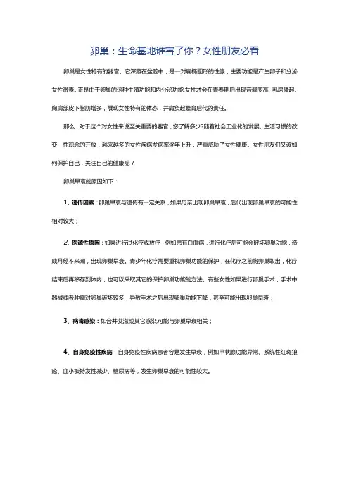 卵巢：生命基地谁害了你？女性朋友必看