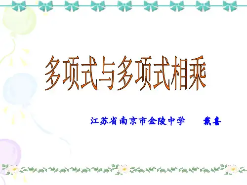 多项式与多项式相乘