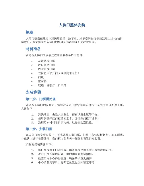 人防门整体安装